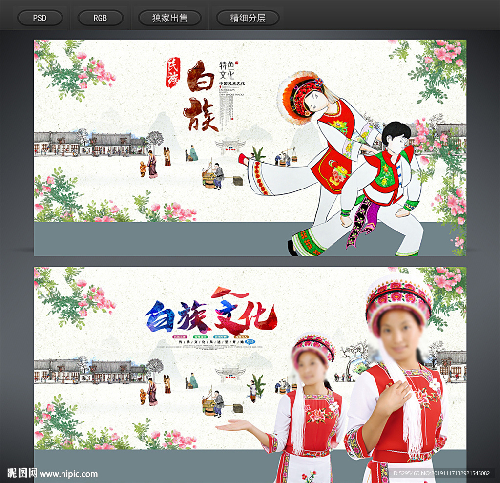 7000*3500像素格式:psd(cs5)颜色:rgb30元(cny)关 键 词:白族文化