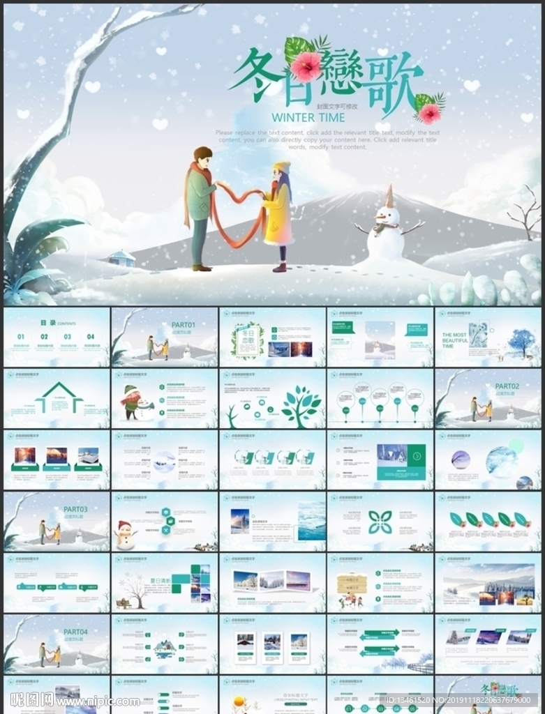 冬日戀歌唯美冬季PPT