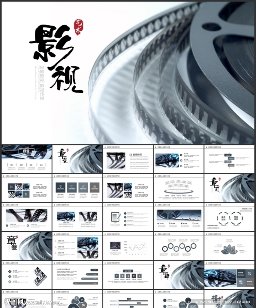 影視拍攝電影風格PPT