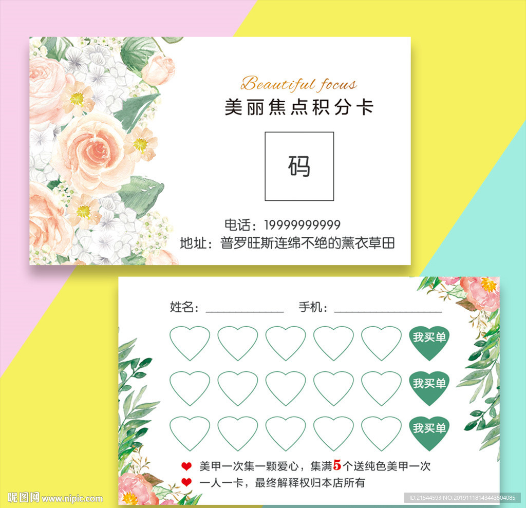 美容美睫美甲積分卡