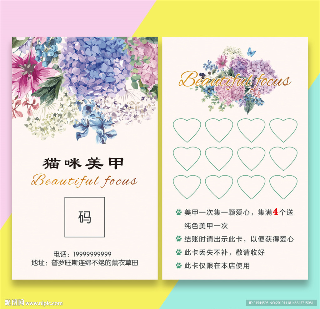 美容美睫美甲積分卡