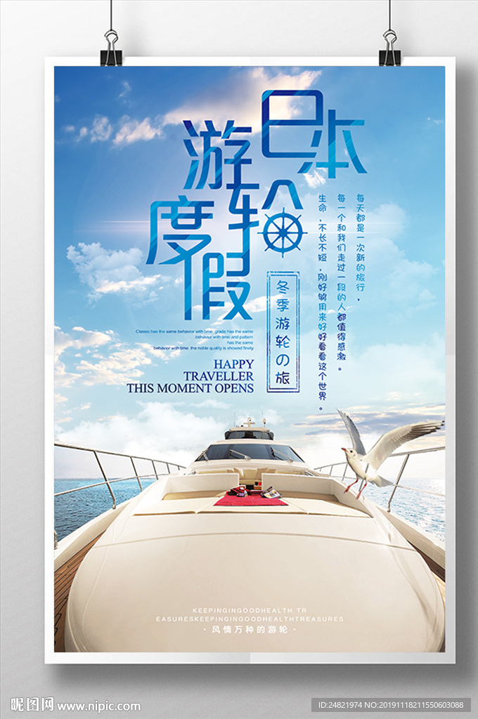 大气度假游轮之旅海报设计