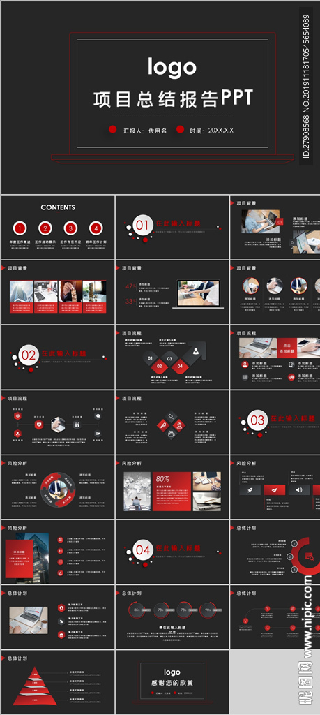 项目总结报告PPT模板