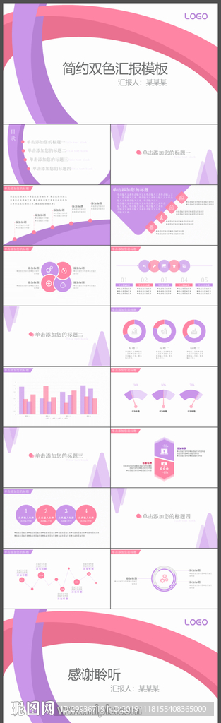粉紫雙色計劃總結(jié)匯報PPT模板