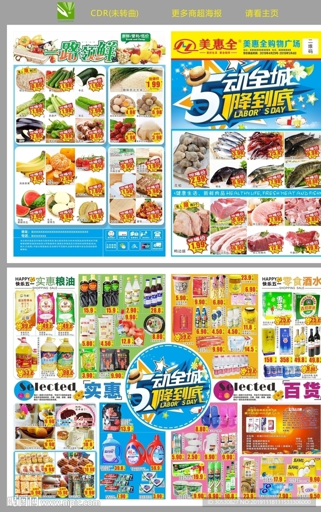 超市海报DM宣传单页设计