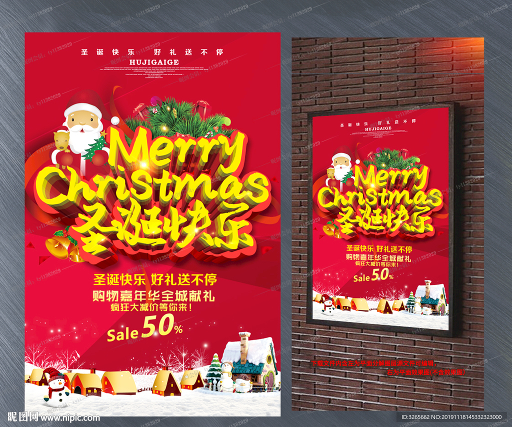 圣诞快乐活动海报设计PSD素材