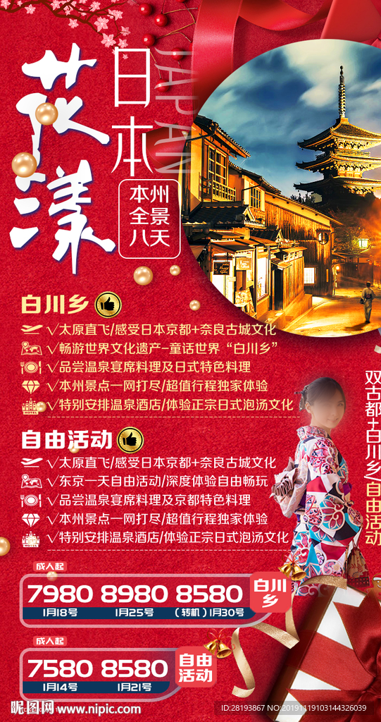 日本春節(jié)旅游海報(bào)