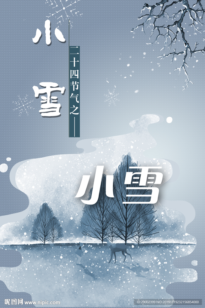 小雪节气