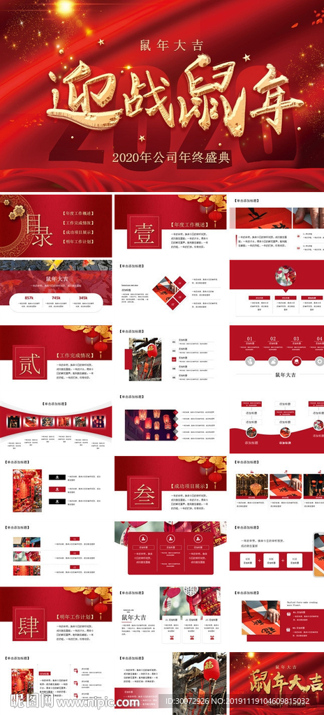 公司年會(huì)頒獎(jiǎng)盛典PPT