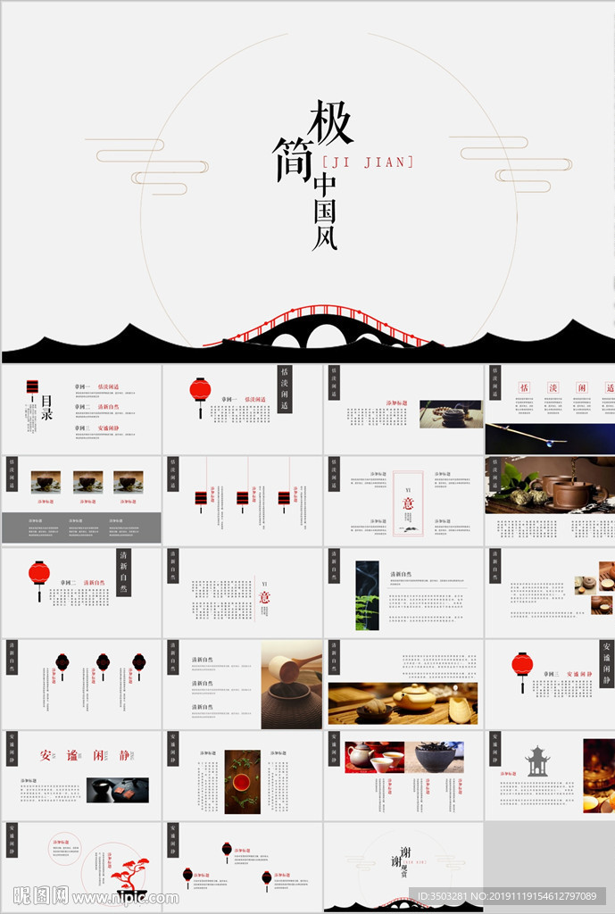 PPT模板 商業(yè) 大氣 簡約