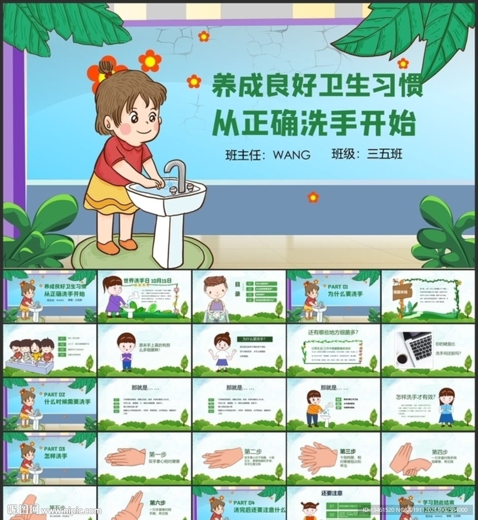 如何洗手主題班會PPT
