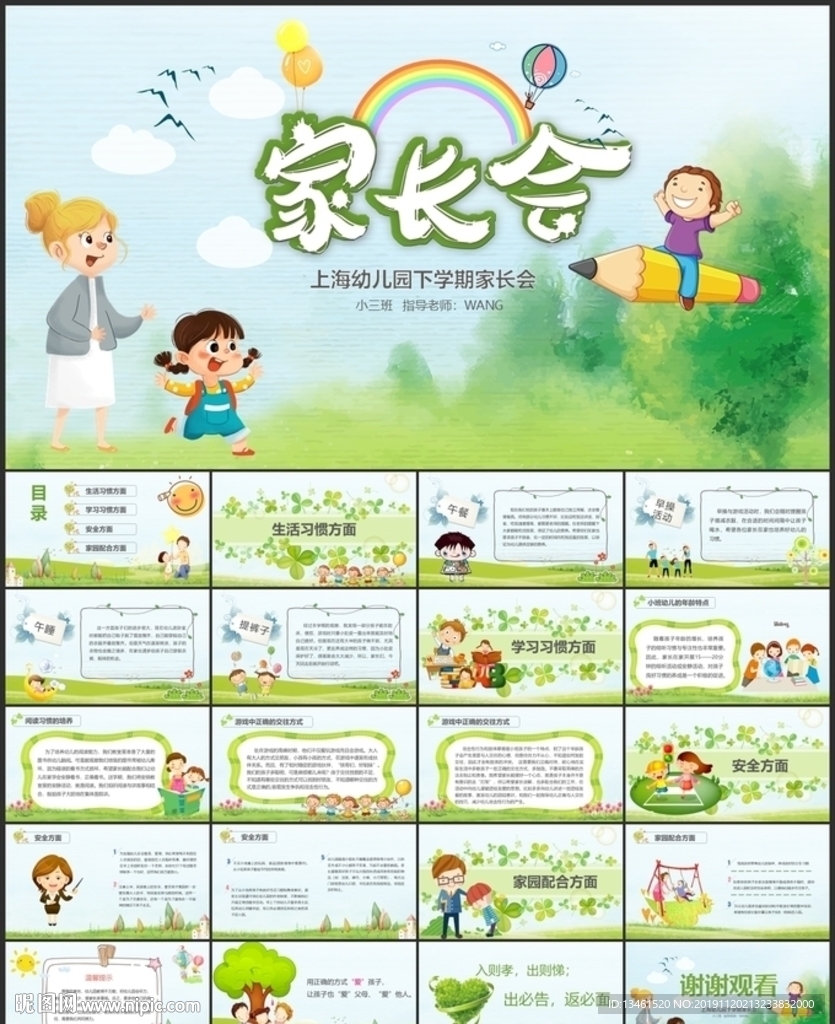 清新家長會模板PPT