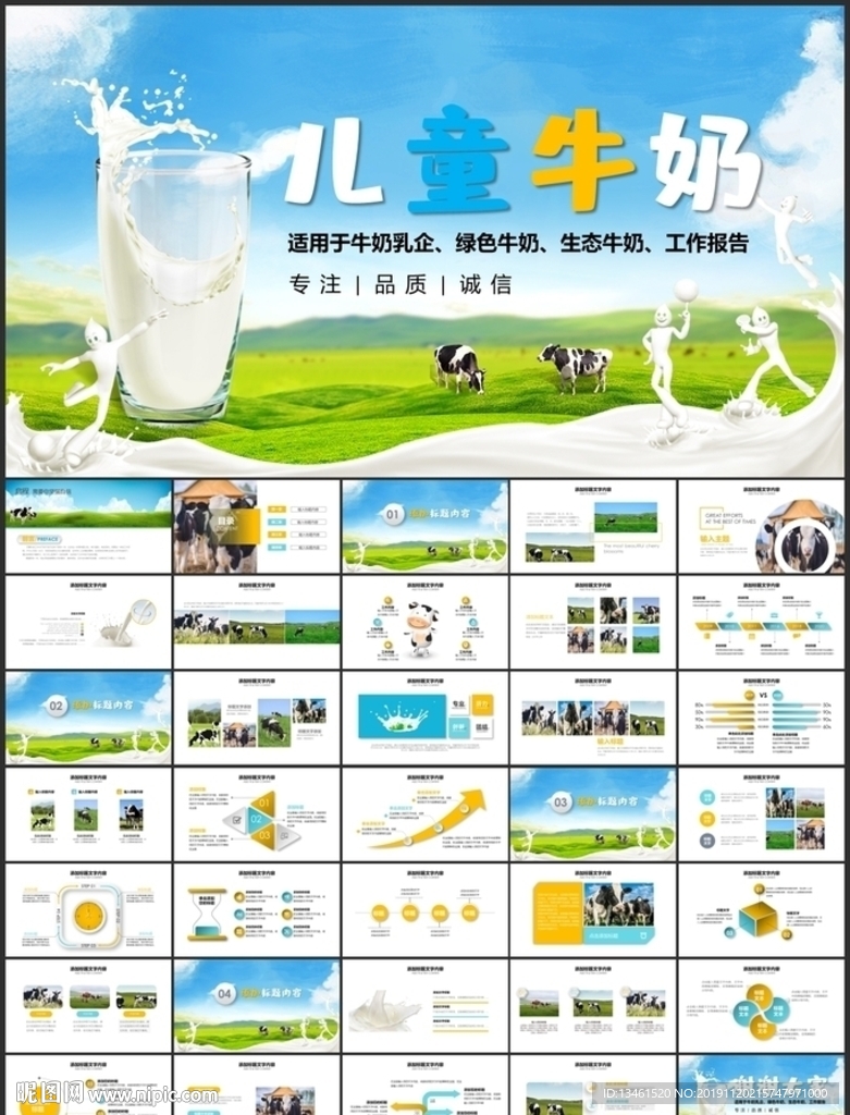 兒童牛奶強壯身體PPT