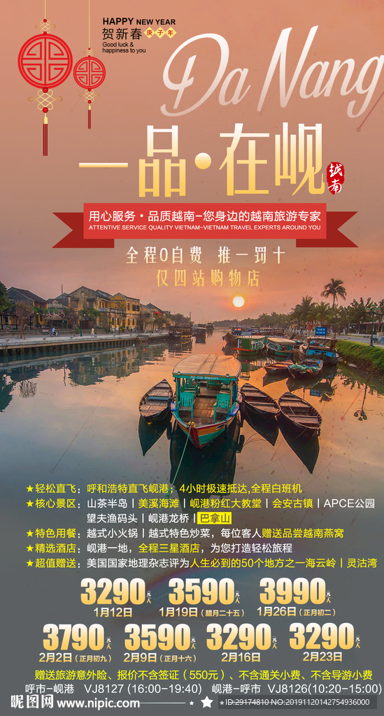 越南岘港春节木船旅游海报