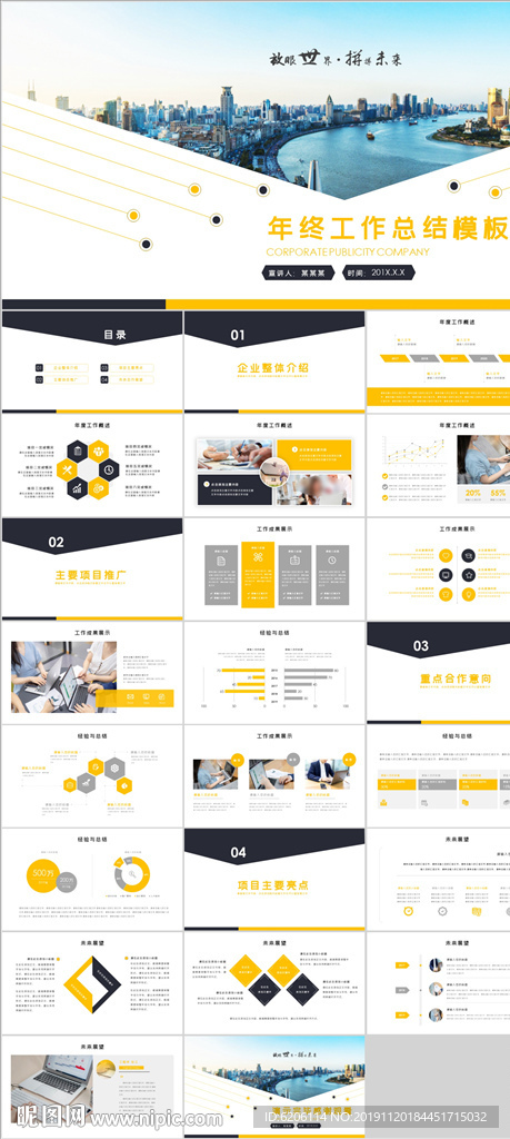 黄色大气年终工作总结PPT