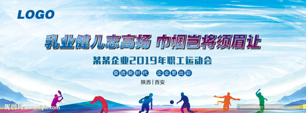 運動會主背景