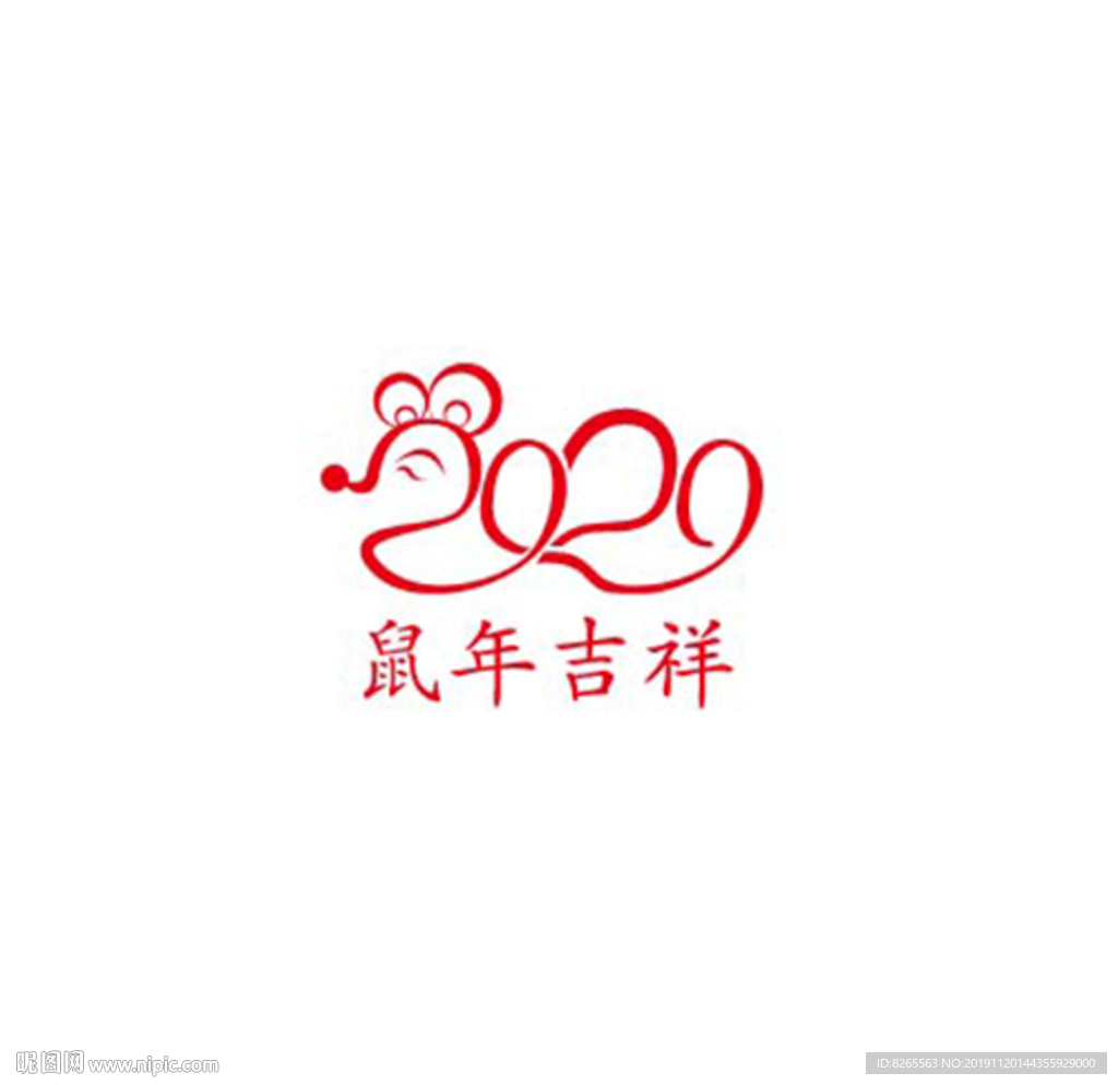 2020鼠年