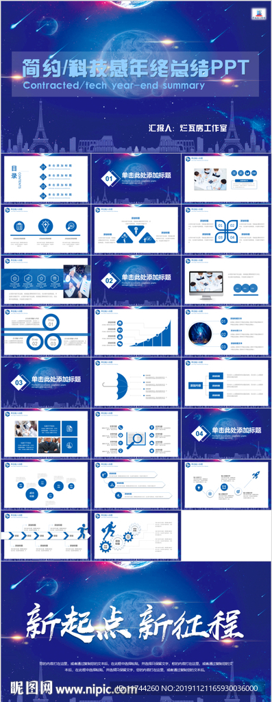科技感部門年終總結(jié)PPT