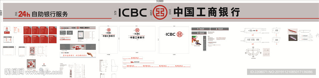 工商銀行VI新規范