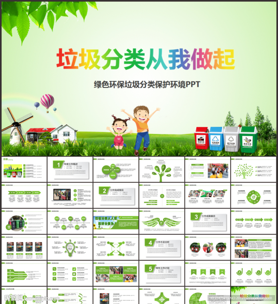 垃圾分類(lèi)主題PPT