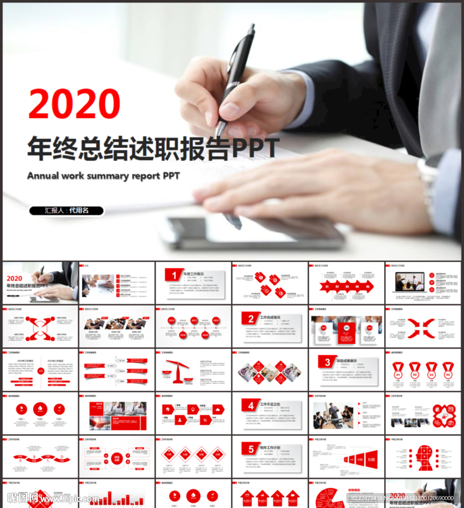 年終總結(jié)述職報告工作總結(jié)PPT