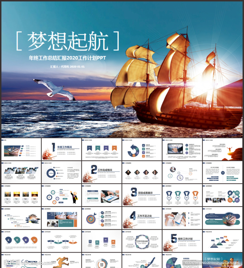 工作總結新年計劃PPT模板