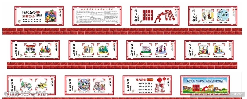 移風易俗   漫畫