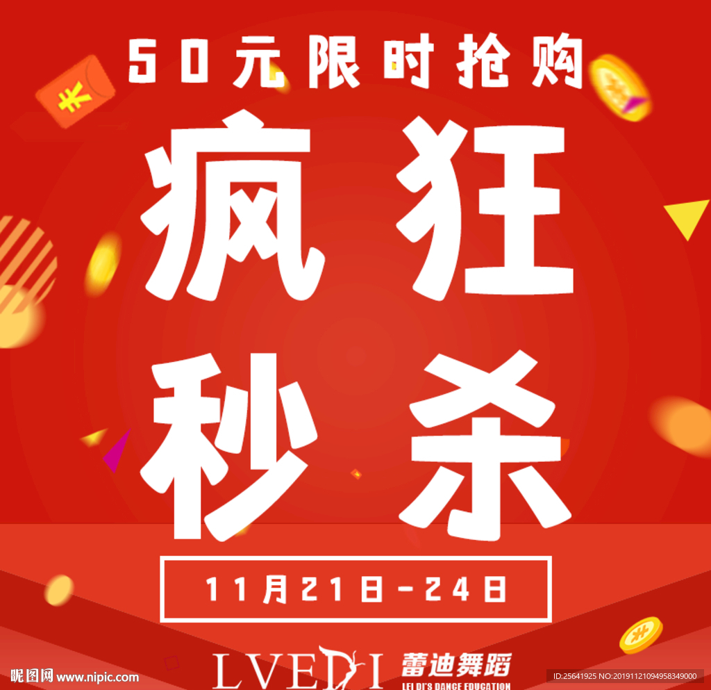 瘋狂秒殺