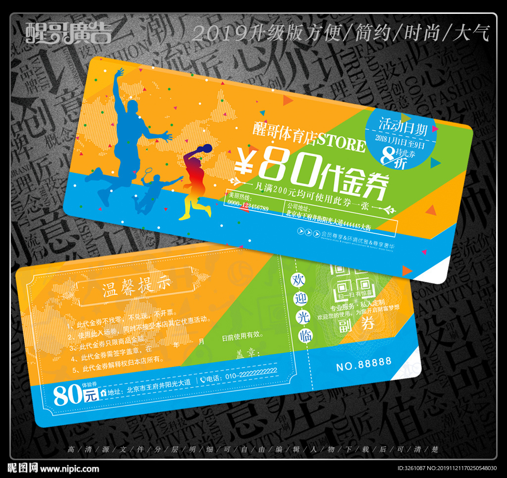 體育用品代金券