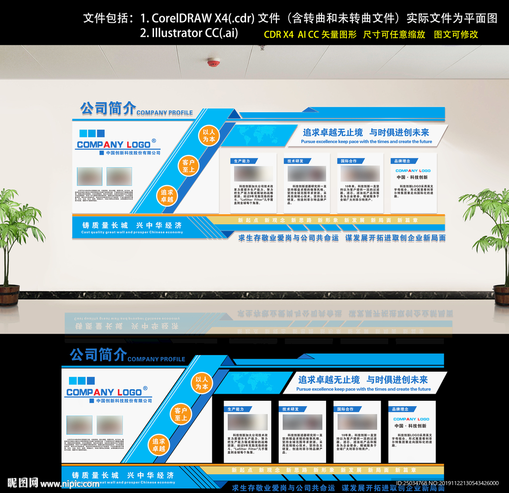 公司文化墻
