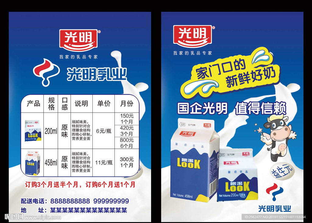 光明乳业新鲜母乳牛奶海报宣传单