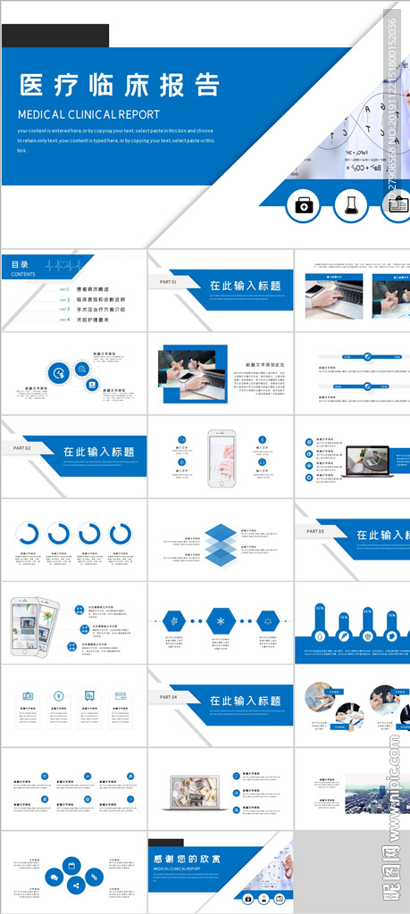 醫療臨床報告PPT