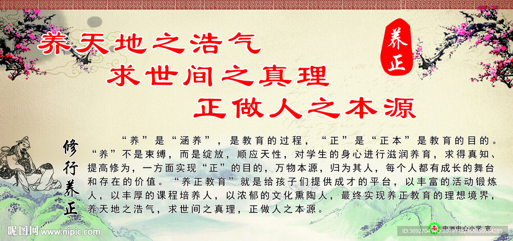 養(yǎng)正教育養(yǎng)正文化