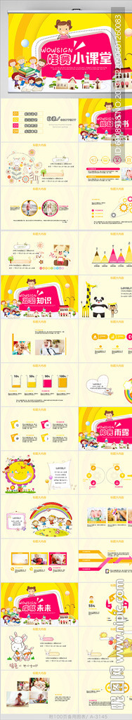 中小學教育小課堂動態(tài)PPT模板