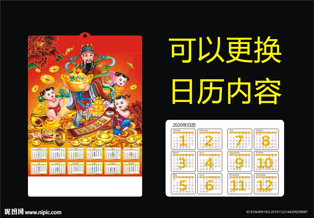 福娃 醫(yī)療掛歷