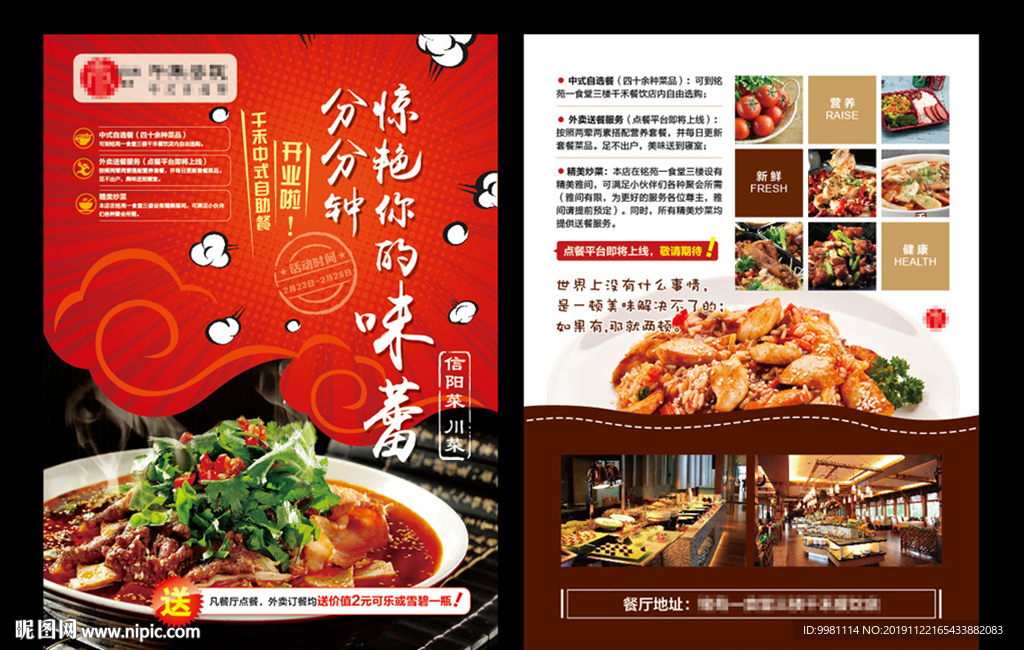 中式餐馆开业单页