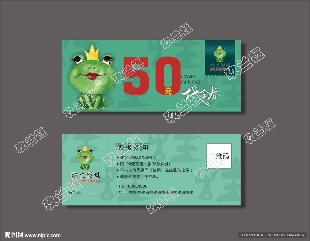 代金券