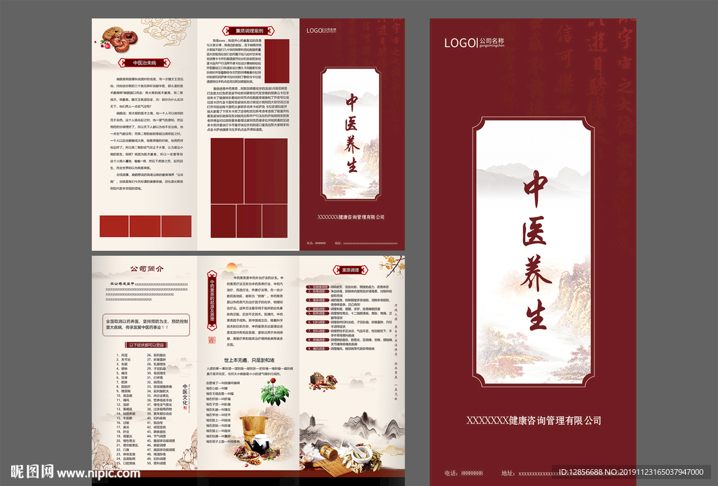中醫(yī)熏蒸三折頁(yè)