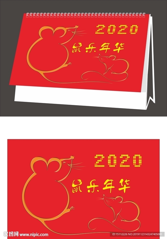 2020鼠乐年华 台历封面