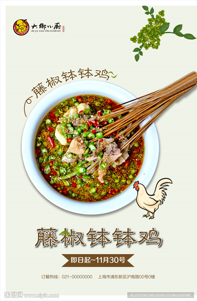 缽缽雞