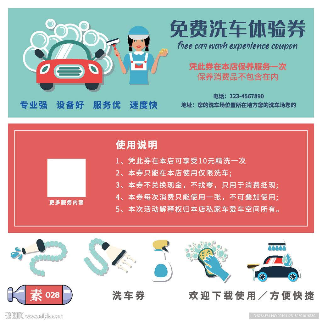 洗車券