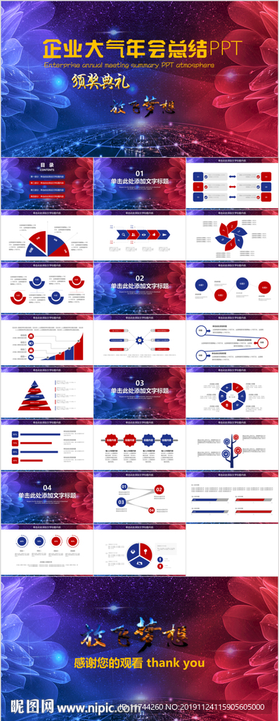 凝聚夢(mèng)想攜手共進(jìn)企業(yè)年終年會(huì)