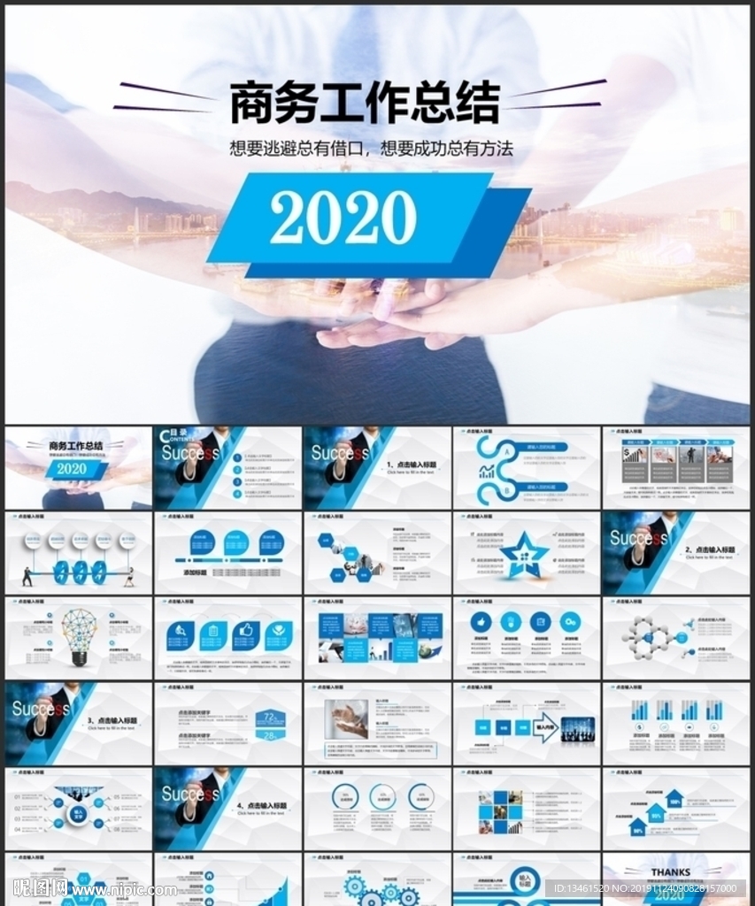 商務總結PPT
