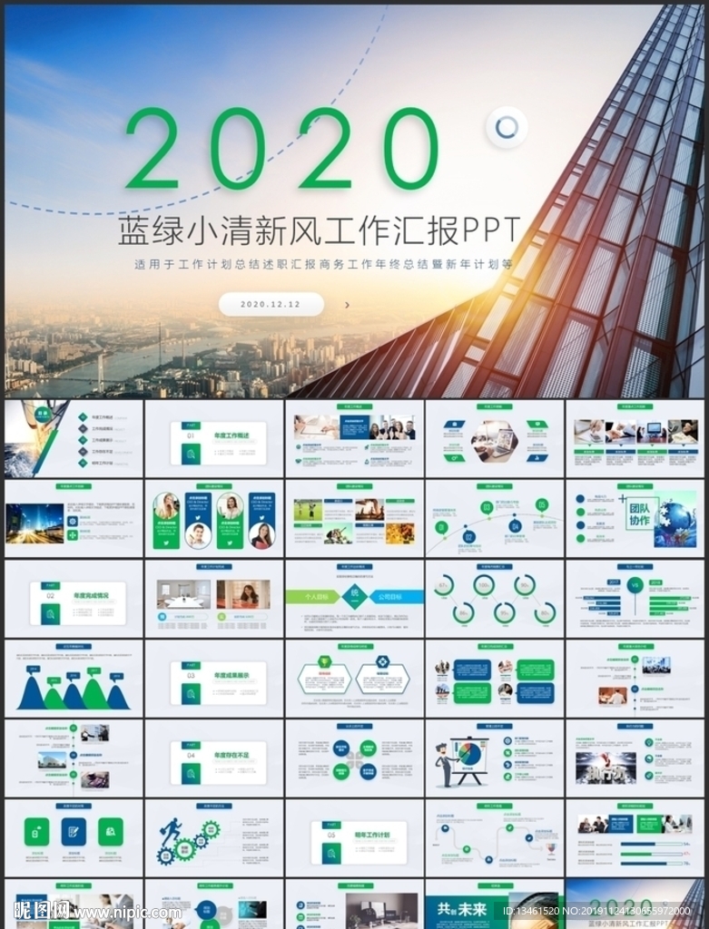 年終匯報總結(jié)PPT