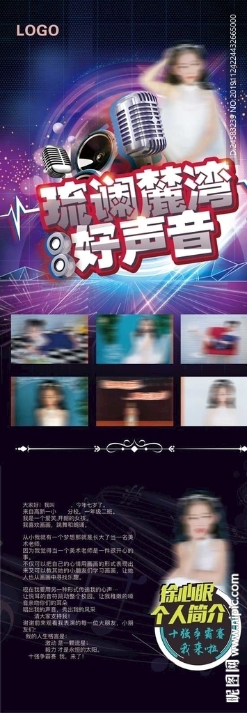 人物介紹易拉寶PSD模板音樂