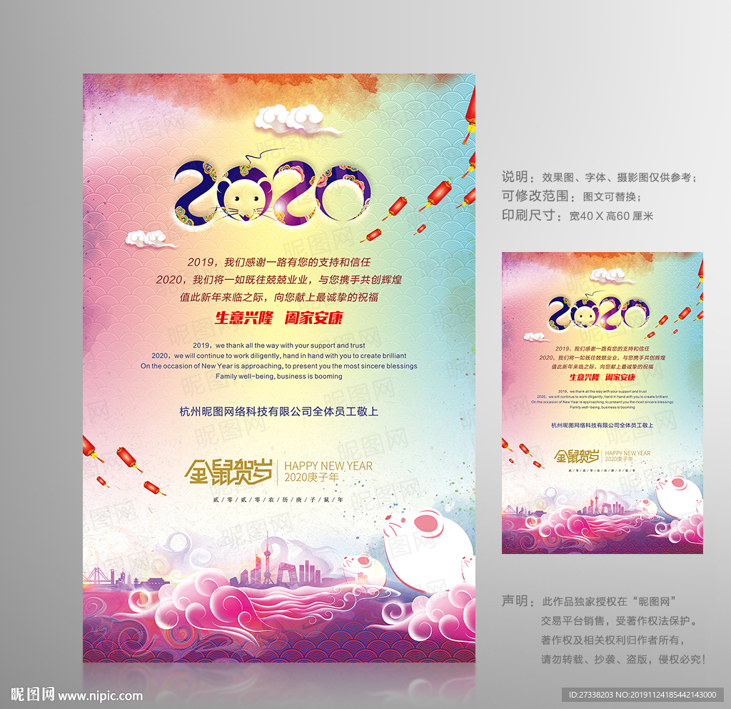 2020鼠年中国风新年春节贺卡