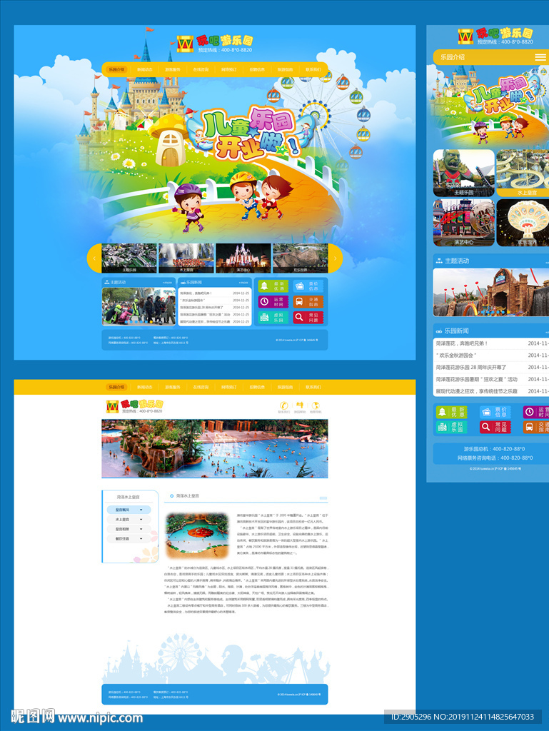 游乐园网站模板