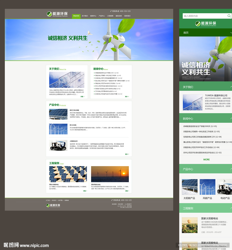 能源环保网站模板