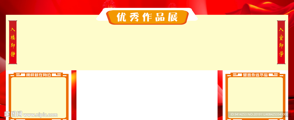 光榮榜展板