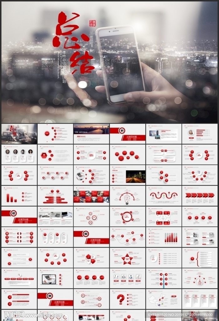 紅色大氣總結(jié)PPT